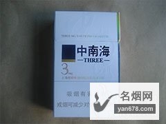中南海(3mg纳米)香烟价格表（多少钱一包）